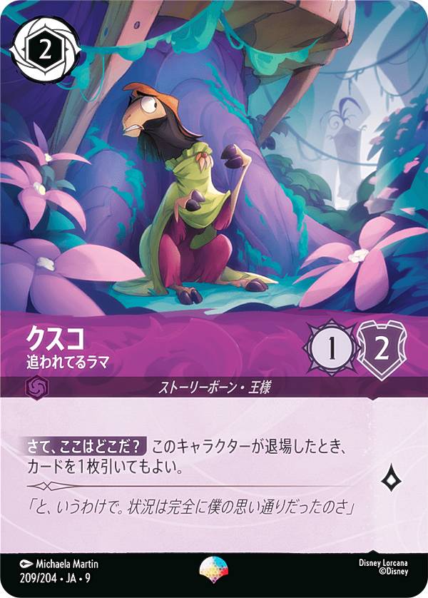 ディズニー ロルカナTCG 209/204・JA・9 クスコ 追われてるラマ (日本語版 エピック) FABLED 物語のおもいで 特別プロモーションパックvol.1