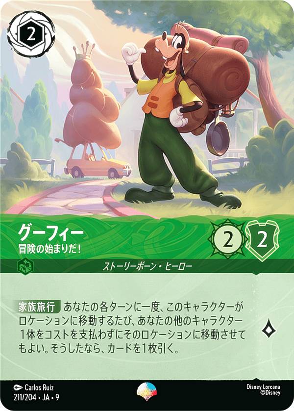 ディズニー ロルカナTCG 211/204・JA・9 グーフィー 冒険の始まりだ！ (日本語版 エピック) FABLED 物語のおもいで 特別プロモーションパックvol.2
