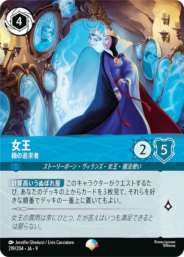 ディズニー ロルカナTCG 219/204・JA・9 女王 鏡の追求者 (日本語版 エピック) FABLED 物語のおもいで 特別プロモーションパックvol.2