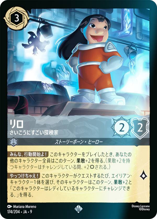 ディズニー ロルカナTCG 174/204・JA・9 リロ さいこうにすごい探検家 (日本語版 スーパーレア) FABLED 物語のおもいで 特別プロモーションパックvol.2