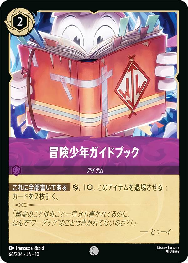 冒険少年ガイドブック（楽天市場の商品画像）