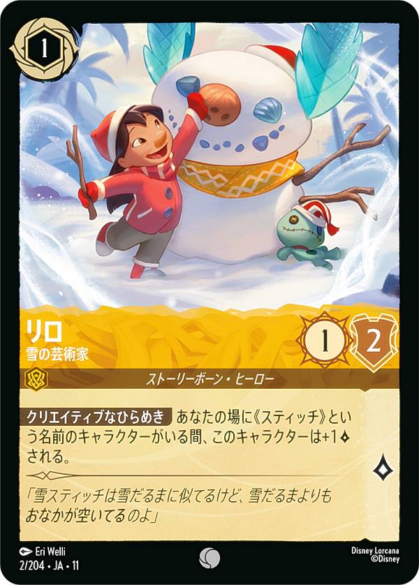 リロ 雪の芸術家（楽天市場の商品画像）