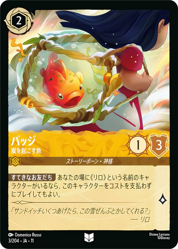 パッジ 嵐を起こす魚（楽天市場の商品画像）