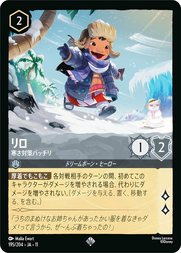 リロ 寒さ対策バッチリ（楽天市場の商品画像）