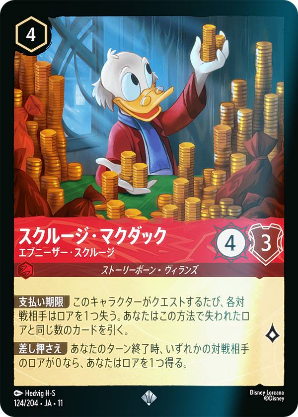 楽天市場】ディズニー スクルージ（ホビー）の通販