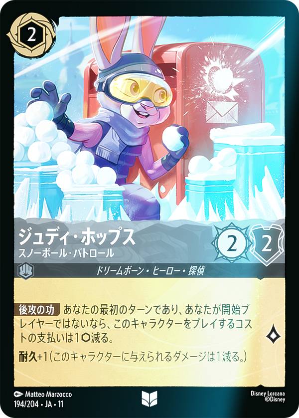乐天商城 - 【フォイル】ディズニー ロルカナTCG 194/204・JA・11 ジュディ・ホップス スノーボール・パトロール (日本語版 アンコモン) WILDS UNKNOWN 未知なる彼方へ！ キュレーターズ・ライブラリー WINTERSPELL