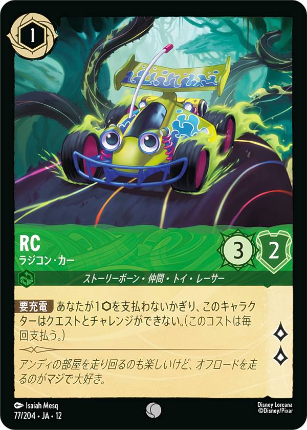 Rakuten - ディズニー ロルカナTCG 77/204・JA・12 RC ラジコン・カー (日本語版 コモン) WILDS UNKNOWN 未知なる彼方へ！