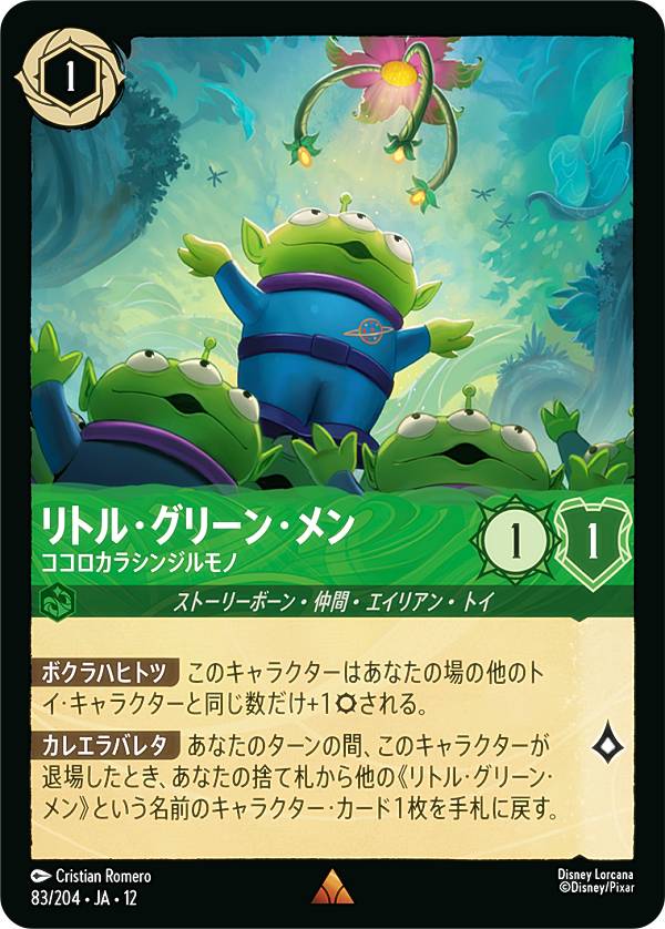 リトルグリーメン2枚セット 楽天市場】リトル グリーン メン（コレクション｜ホビー）の通販