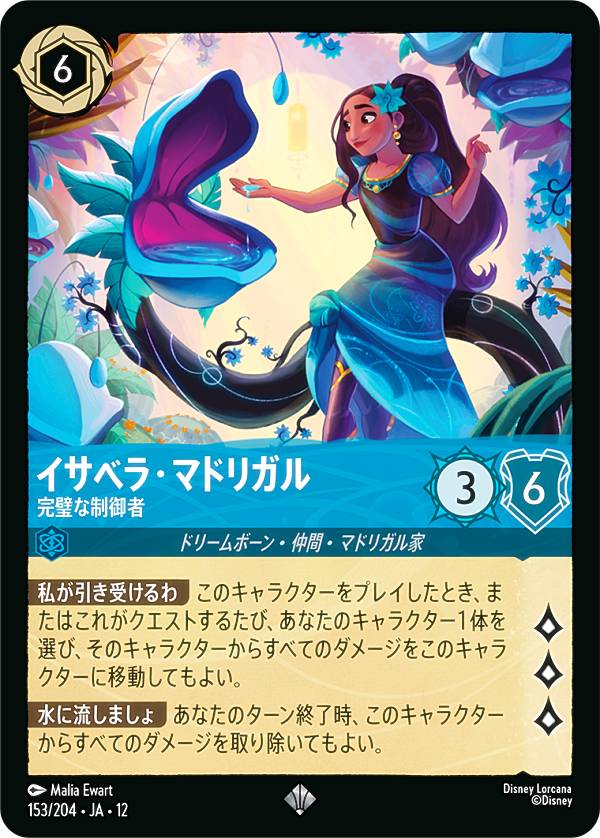 乐天商城 - ディズニー ロルカナTCG 153/204・JA・12 イサベラ・マドリガル 完璧な制御者 (日本語版 スーパーレア) WILDS UNKNOWN 未知なる彼方へ！