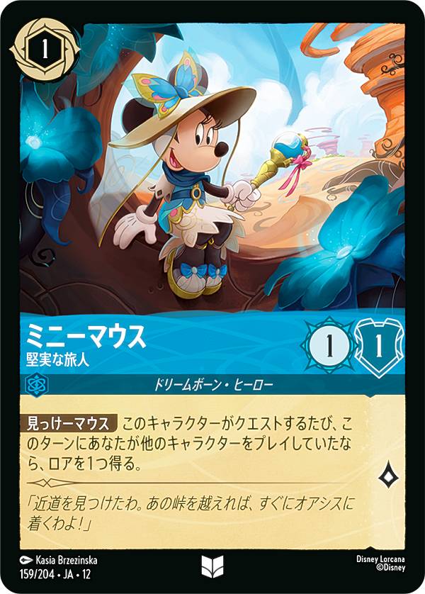 ミニーマウス 堅実な旅人（楽天市場の商品画像）
