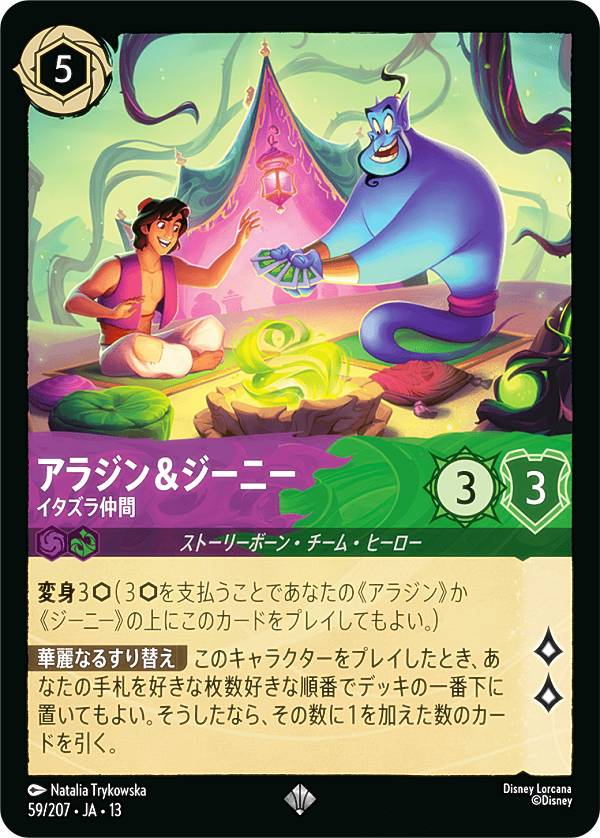 楽天市場】ジーニー アラジン（コレクション｜ホビー）の通販
