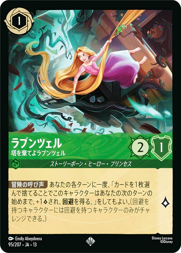楽天市場】ラプンツェル おもちゃ（トレーディングカード・テレカ