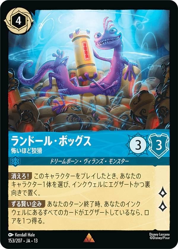 ランドール・ボッグス 怖いほど狡猾（楽天市場の商品画像）