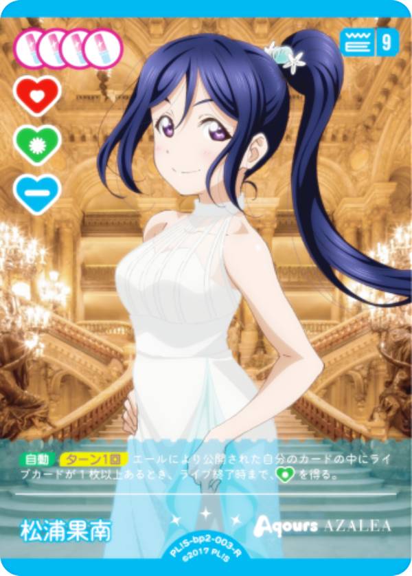 楽天市場】ラブライブ 松浦果南 カードの通販