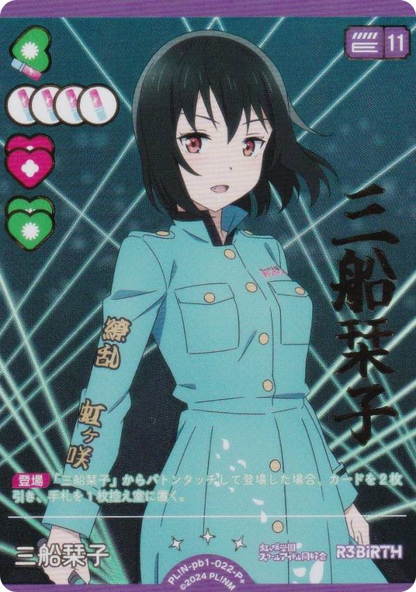 【金箔押し】ラブライブ！オフィシャルカードゲーム PL!N-pb1-022-P＋ 三船栞子 (P＋ パラレルプラス) プレミアムブースター ラブライブ！虹ヶ咲学園スクールアイドル同好会