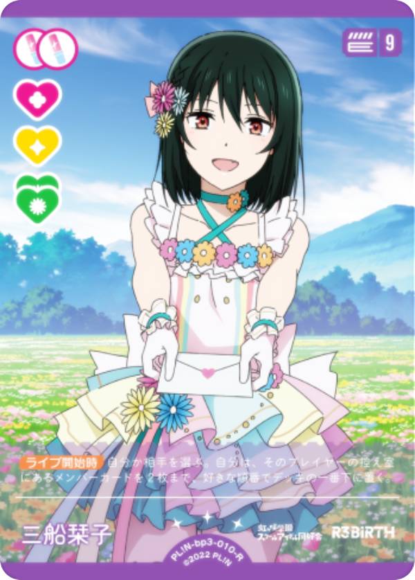 楽天市場】ラブライブ 三船栞子（コレクション｜ホビー）の通販