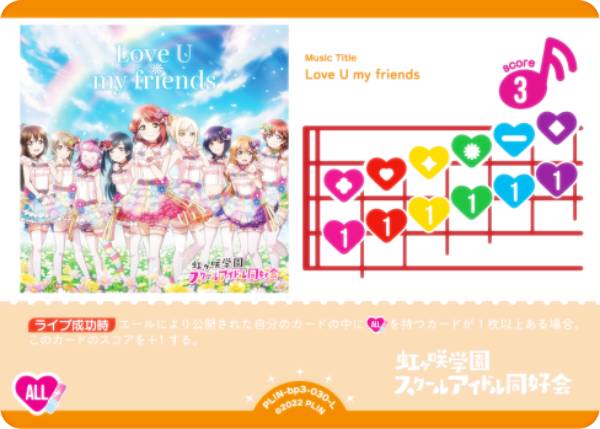 楽天REALiZE トレカ＆ホビー楽天市場店ラブライブ！オフィシャルカードゲーム PL!N-bp3-030-L Love U my friends （L ライブ） ブースターパック 夏、はじまる。 （ラブカ）