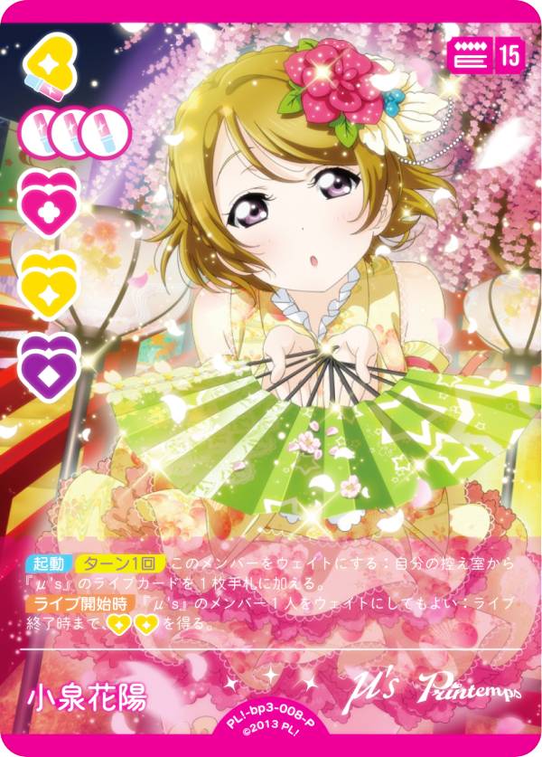 ラブライブ！オフィシャルカードゲーム PL!-bp3-008-P 小泉花陽 (P パラレル) ブースターパック 夏、はじまる。 (ラブカ)