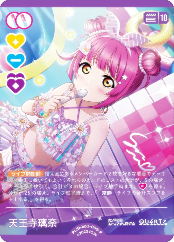 ラブライブ！オフィシャルカードゲーム PL!N-bp3-009-P 天王寺璃奈 (P パラレル) ブースターパック 夏、はじまる。 (ラブカ)