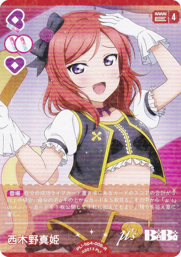 楽天市場】スリーブ 西木野真姫の通販