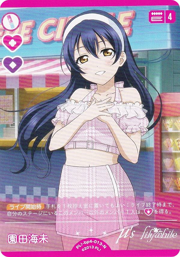 楽天市場】ラブライブ 園田海未 スリーブの通販