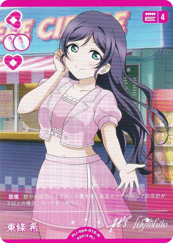 楽天市場】東條希 カードの通販