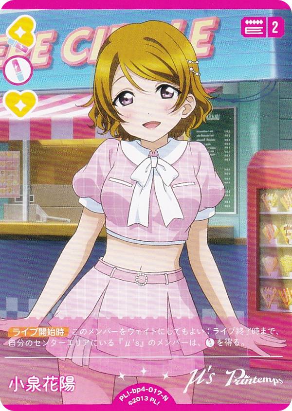 楽天市場】ラブライブ スリーブ 小泉花陽の通販