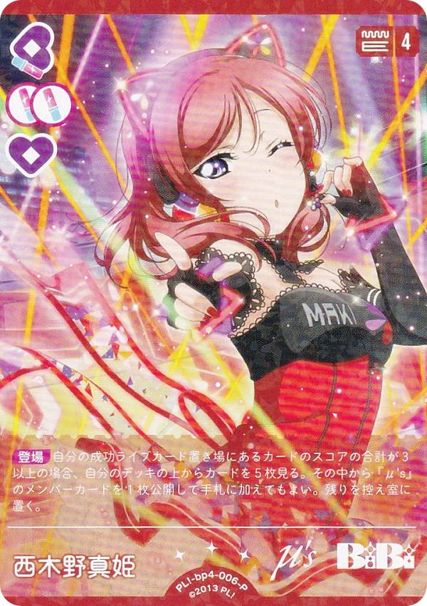 楽天市場】スリーブ 西木野真姫の通販