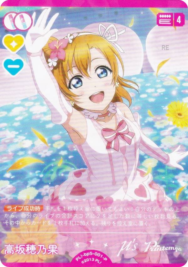 ラブライブ ！　μ's フィルム　穂乃果　3 高坂穂乃果（CV：新田恵海）/ラブライブ！ Solo Live！ III from μ's