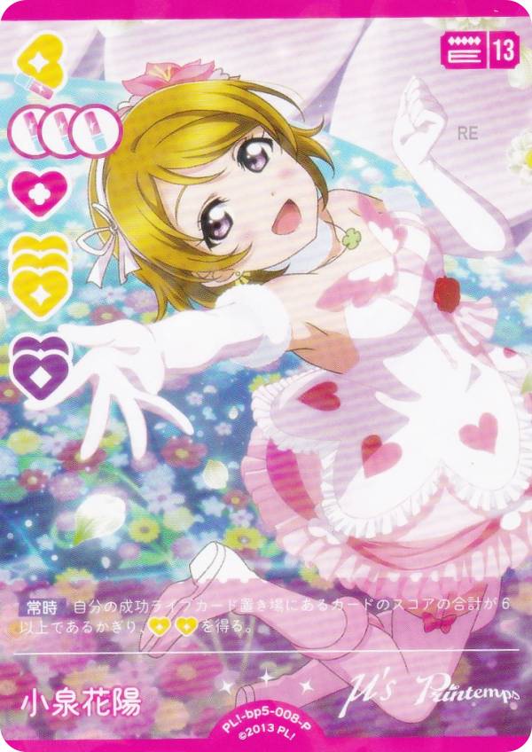 楽天市場】ラブライブ スリーブ 小泉花陽の通販