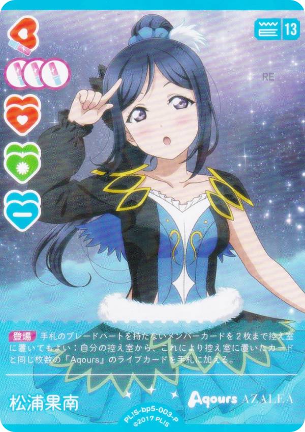楽天市場】ラブライブ 松浦果南 カードの通販