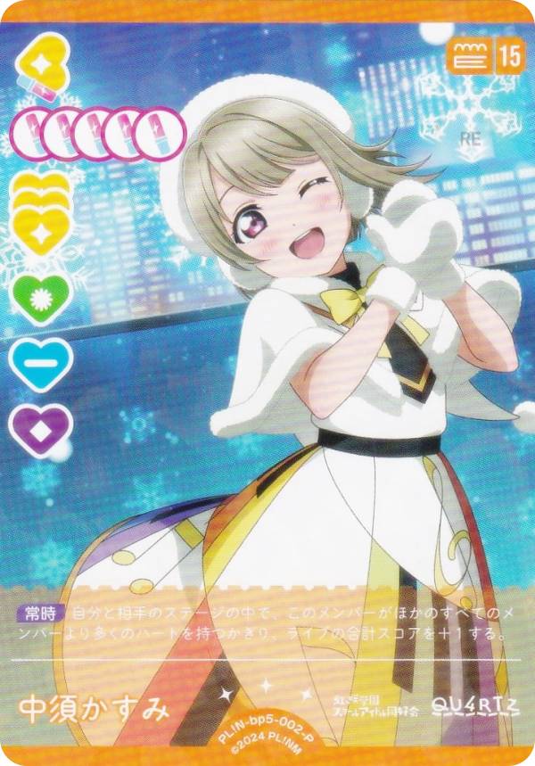 ラブライブ！オフィシャルカードゲーム PL N-bp5-002-P 中須かすみ (P パラレル) ブースターパック Anniversary 2026 (ラブカ)