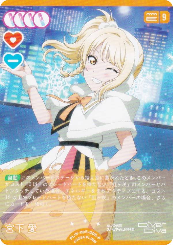 樂天商城 - ラブライブ！オフィシャルカードゲーム PL!N-bp5-005-P 宮下 愛 (P パラレル) ブースターパック Anniversary 2026 (ラブカ)