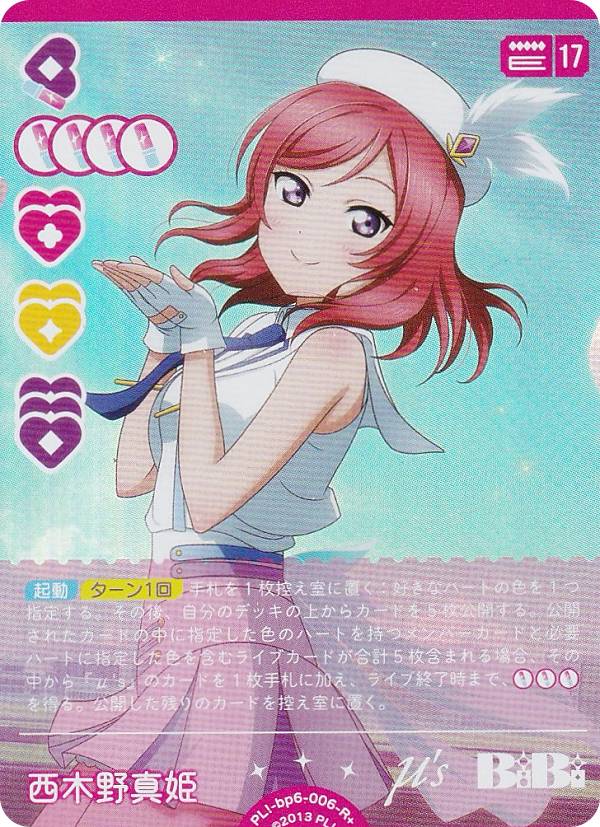 楽天市場】スリーブ 西木野真姫の通販