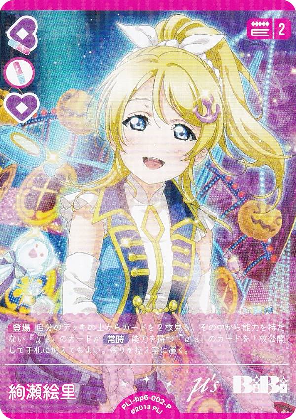 楽天市場】絢瀬絵里 LoveLive!Days 5th Anniversary ver.の通販