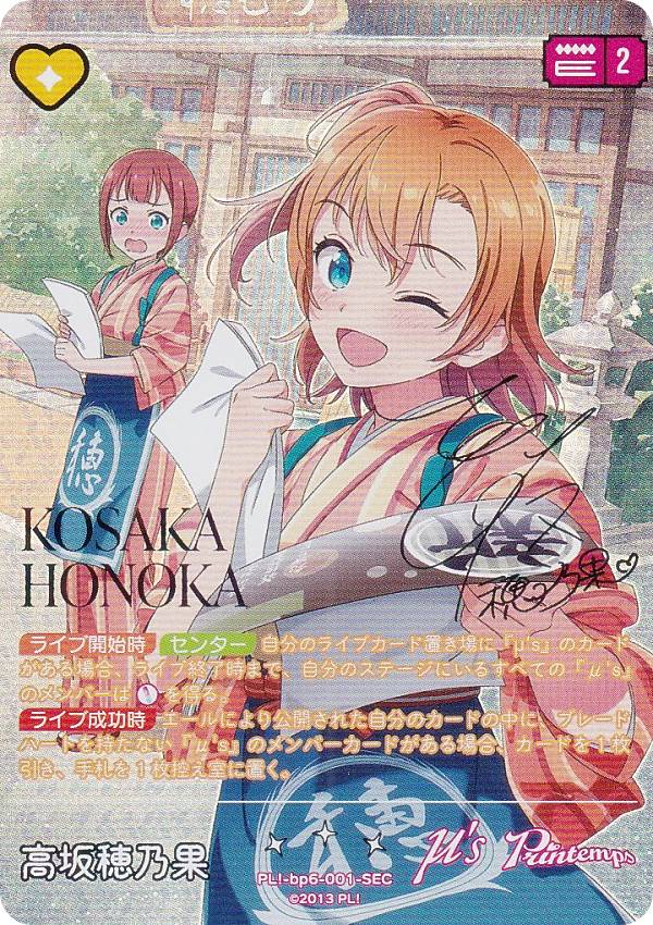 楽天市場】高坂穂乃果 トレーディングカードの通販