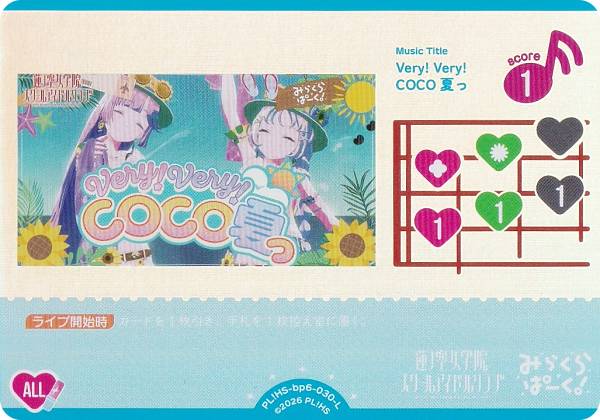 ラブライブ！オフィシャルカードゲーム PL HS-bp6-030-L Very Very COCO夏っ (L ライブ) ブースターパック Royal Holiday (ラブカ)