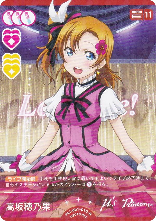 Other - ラブライブ！オフィシャルカードゲーム PL!-pb1-010-R 高坂穂乃果 (R レア) プレミアムブースター ラブライブ！ (ラブカ)