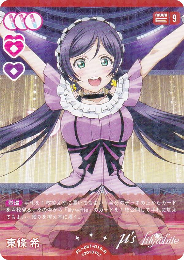 楽天市場】東條希 カードの通販