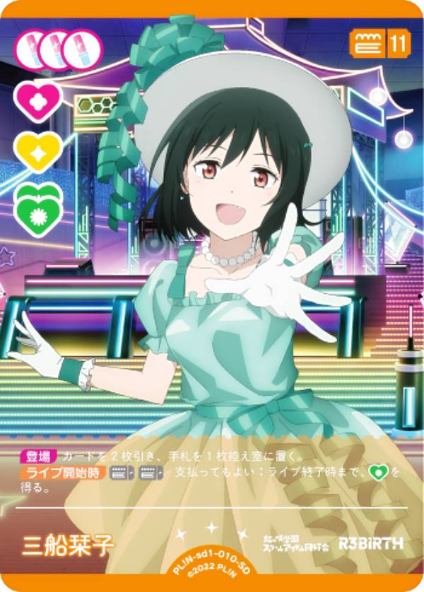 楽天市場】ラブライブ 三船栞子(コレクション|ホビー)の通販 楽天市場】ラブライブ 三船栞子(コレクション|ホビー)の通販
