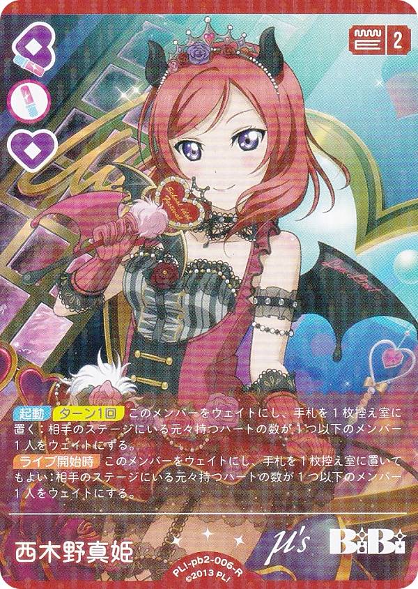 楽天市場】スリーブ 西木野真姫の通販