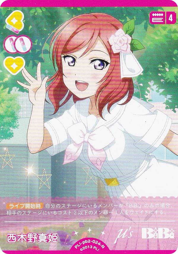 楽天市場】スリーブ 西木野真姫の通販