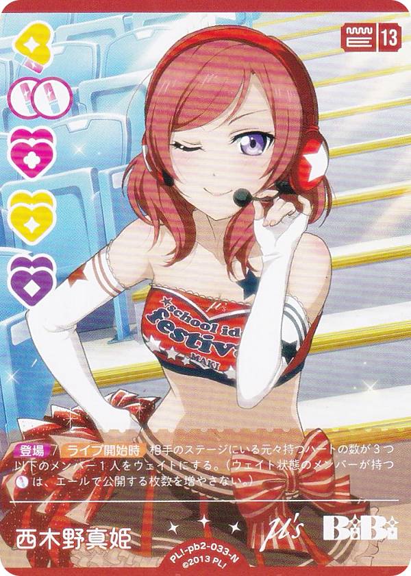 楽天市場】スリーブ 西木野真姫の通販