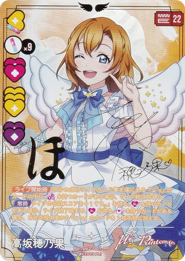 楽天市場】高坂穂乃果 サインの通販