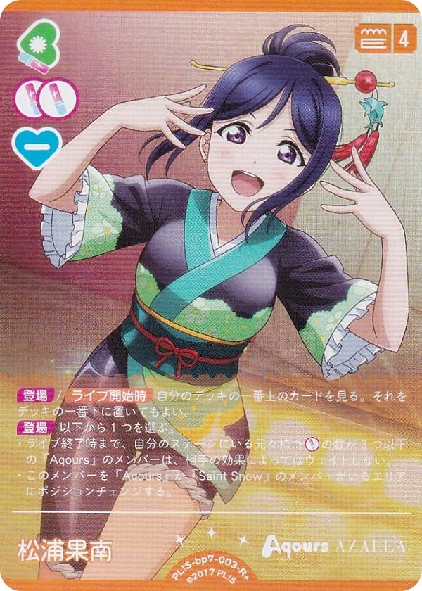 楽天市場】ラブライブ 松浦果南 カードの通販