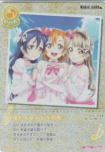 ラブライブ!スクールアイドルコレクション【EX11-049 僕たちはひとつの光 MC】 スクフェス感謝祭2018開催記念 スペシャルパック スクコレ