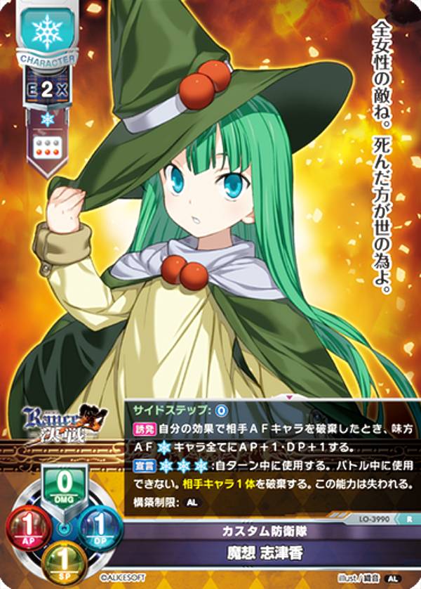 高評価の贈り物 Lycee リセ アリスソフト 1.0 魔想 志津香 (SSP