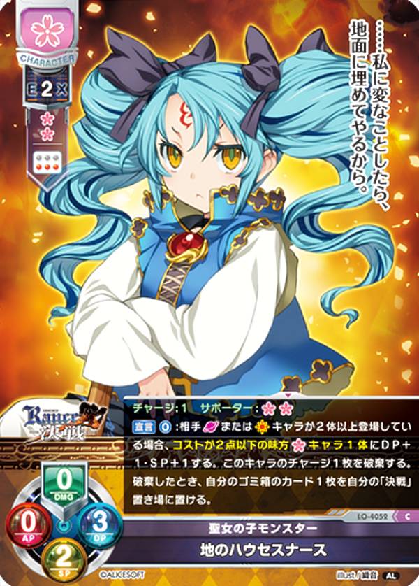 リセ/オーバーチュア LO-4052 聖女の子モンスター 地のハウセスナース (C コモン) Lycee OVERTURE Version : アリスソフト 1.0