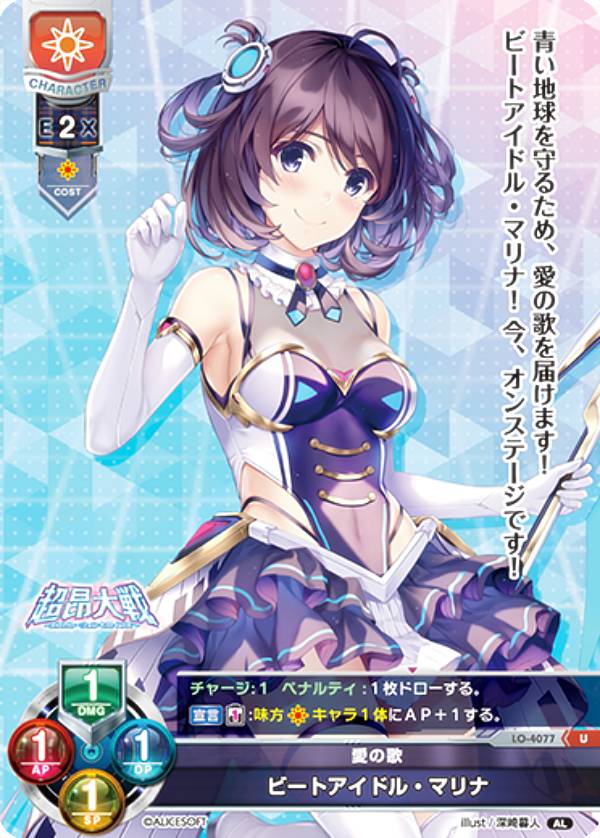 リセ/オーバーチュア LO-4077 愛の歌 ビートアイドル・マリナ (U アンコモン) Lycee OVERTURE Version : アリスソフト 1.0