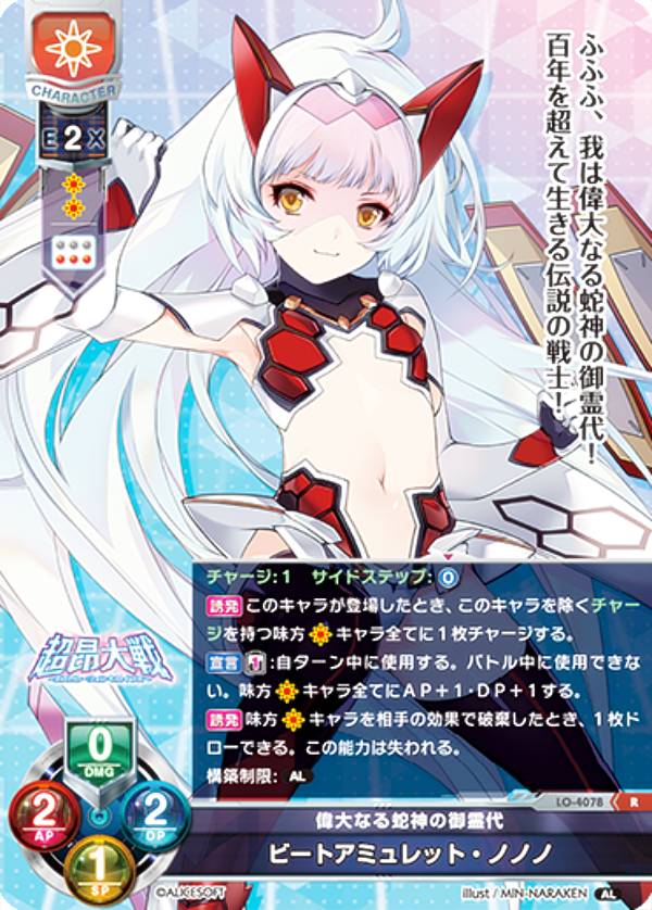 乐天商城 - リセ/オーバーチュア LO-4078 偉大なる蛇神の御霊代 ビートアミュレット・ノノノ (R レア) Lycee OVERTURE Version : アリスソフト 1.0